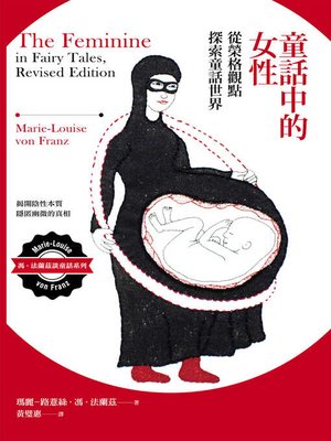 cover image of 童話中的女性